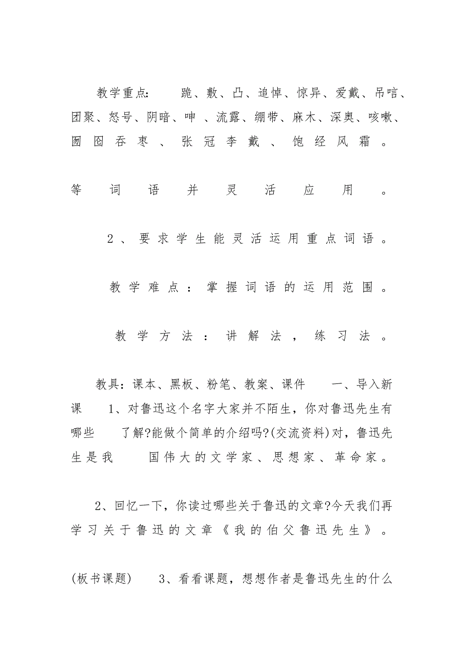 我的伯父鲁迅先生获奖教案【我的伯父鲁迅先生语文教案】_第2页