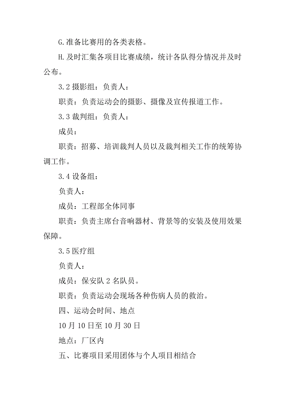 2024年企业运动会策划方案_第2页