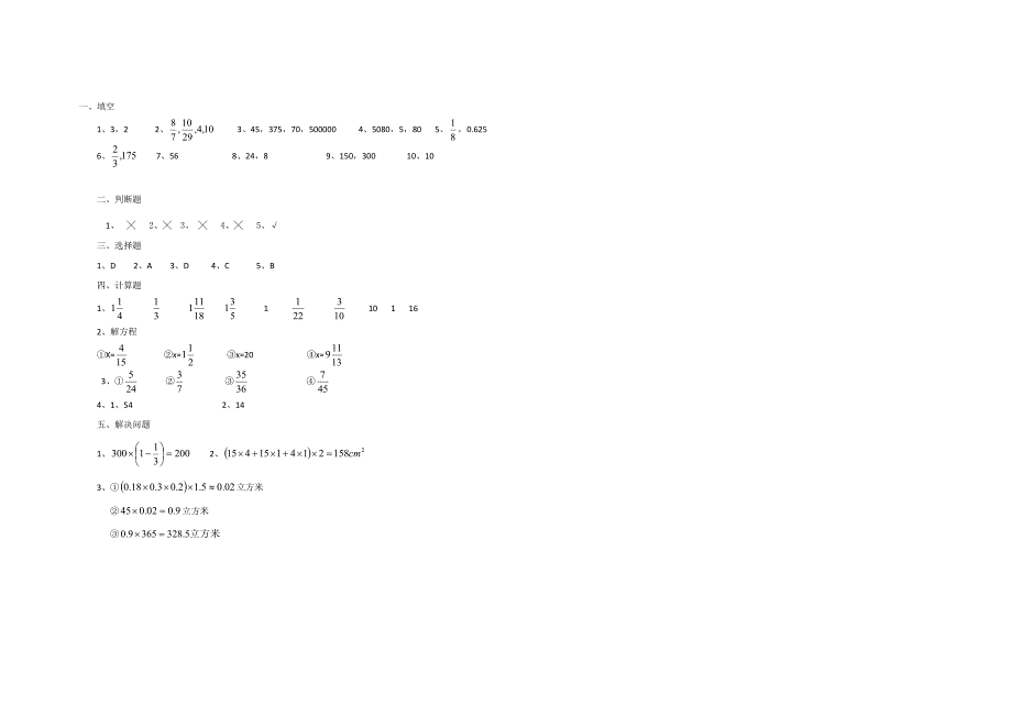 五年级数学创新试卷_第4页