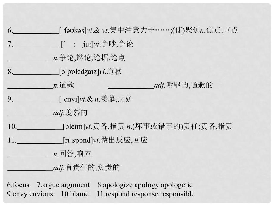 高考英语一轮复习 Unit 1 Getting along with others课件 牛津译林版必修5_第2页