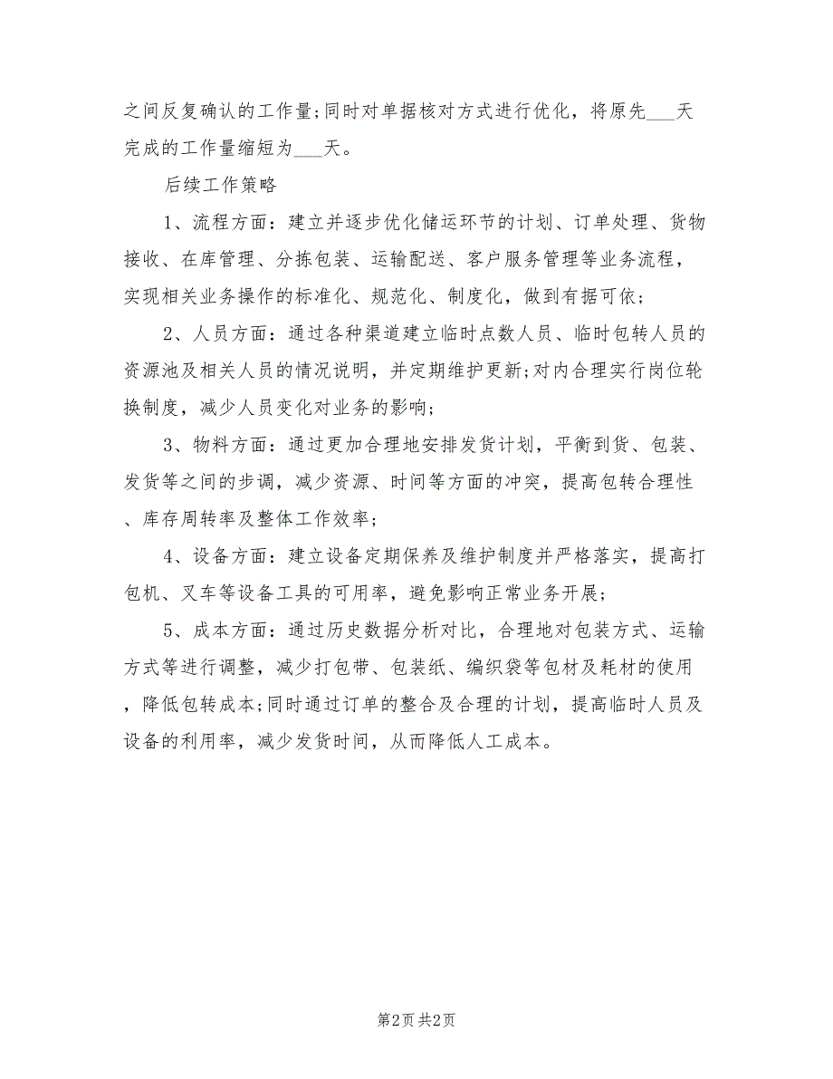 2022年4月试用期转正工作小结_第2页