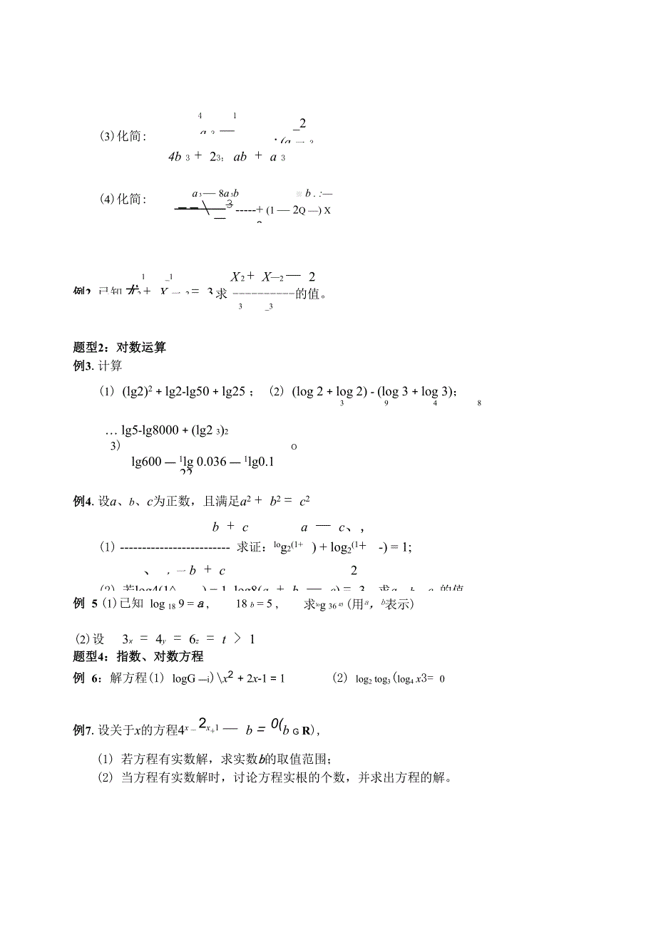 指数与对数的性质和运算及答案详解_第4页