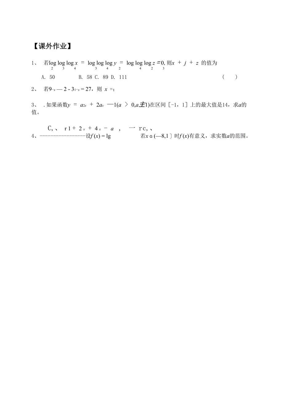 指数与对数的性质和运算及答案详解_第5页