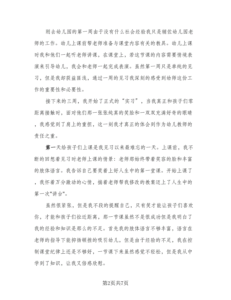 2023社会实践自我总结例文（二篇）.doc_第2页