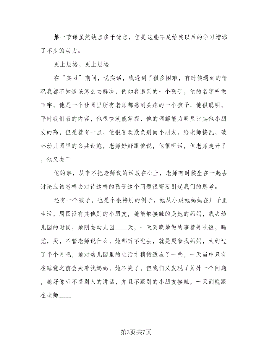 2023社会实践自我总结例文（二篇）.doc_第3页