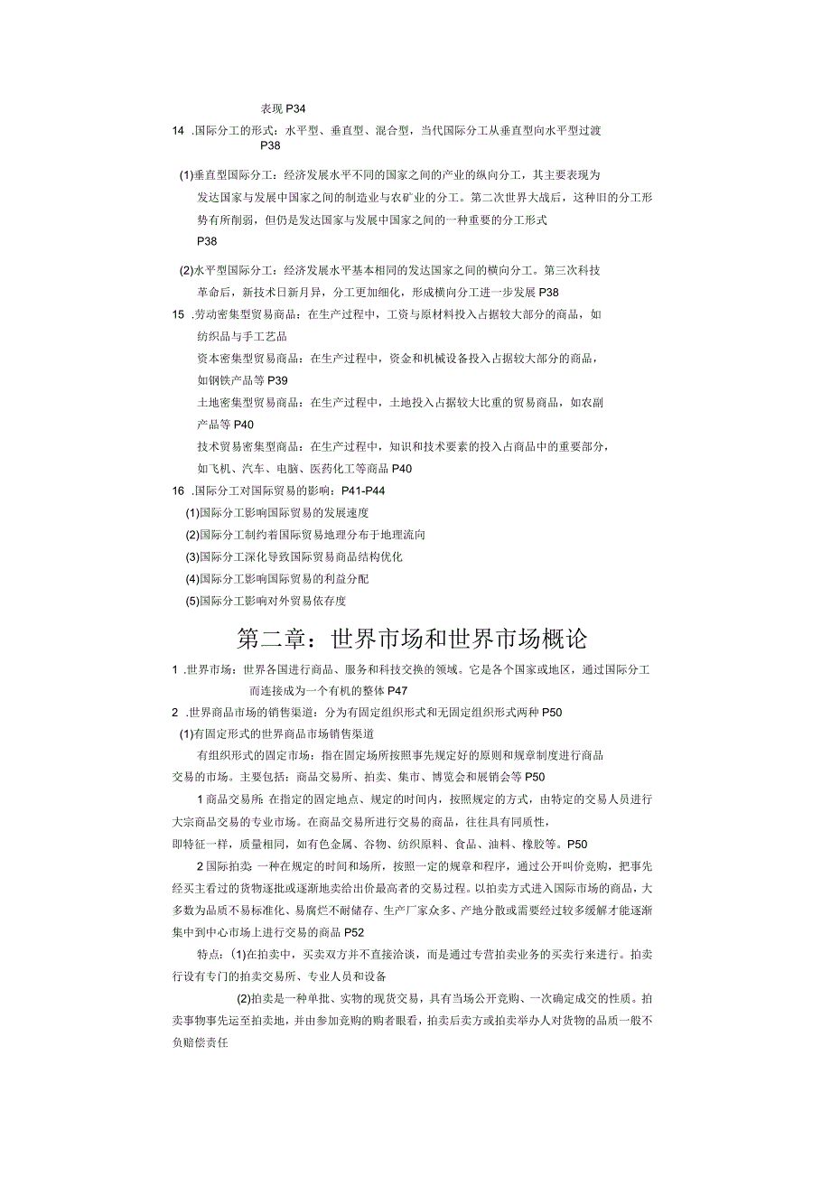 国际贸易理论知识点整理_第2页
