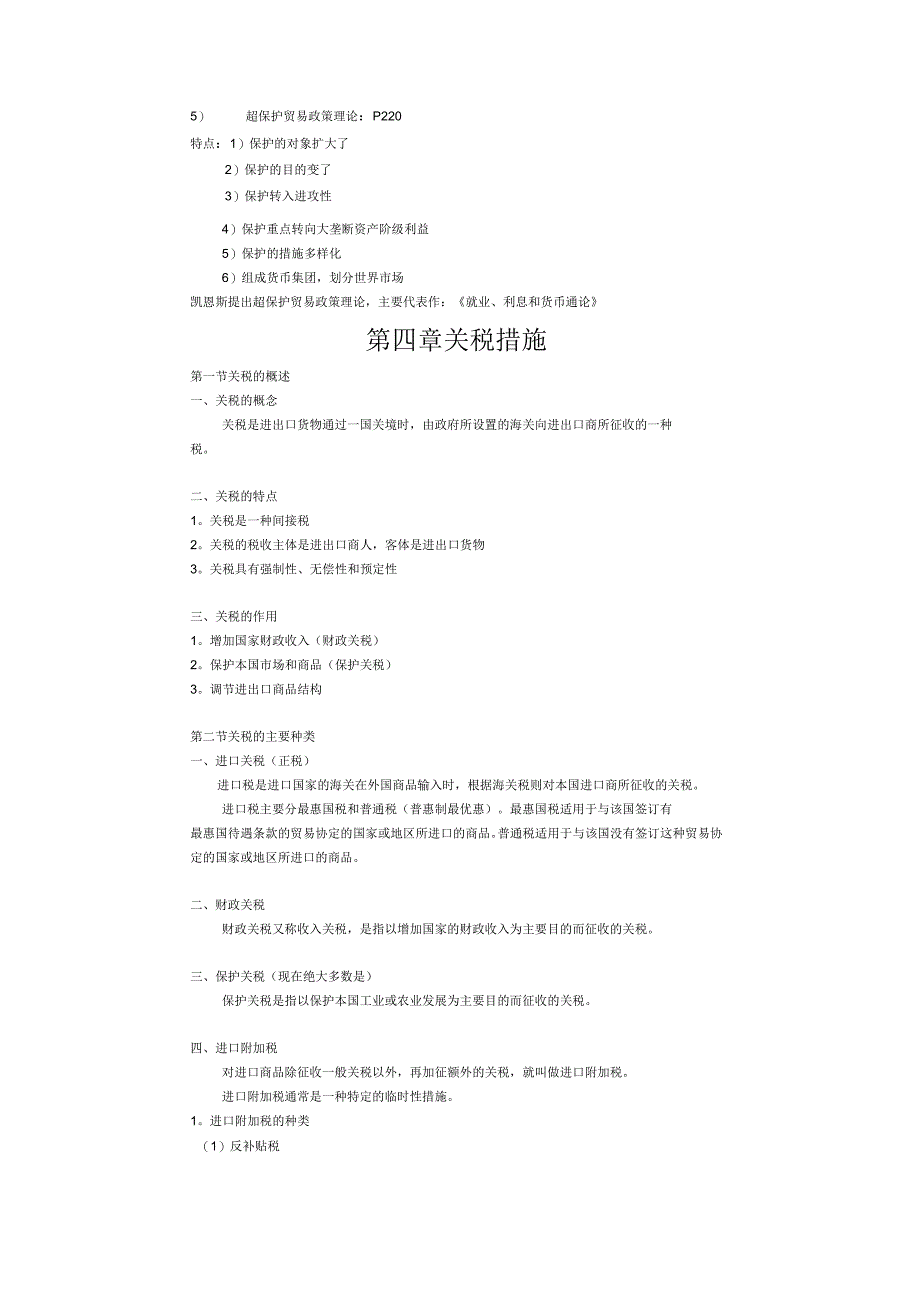国际贸易理论知识点整理_第4页