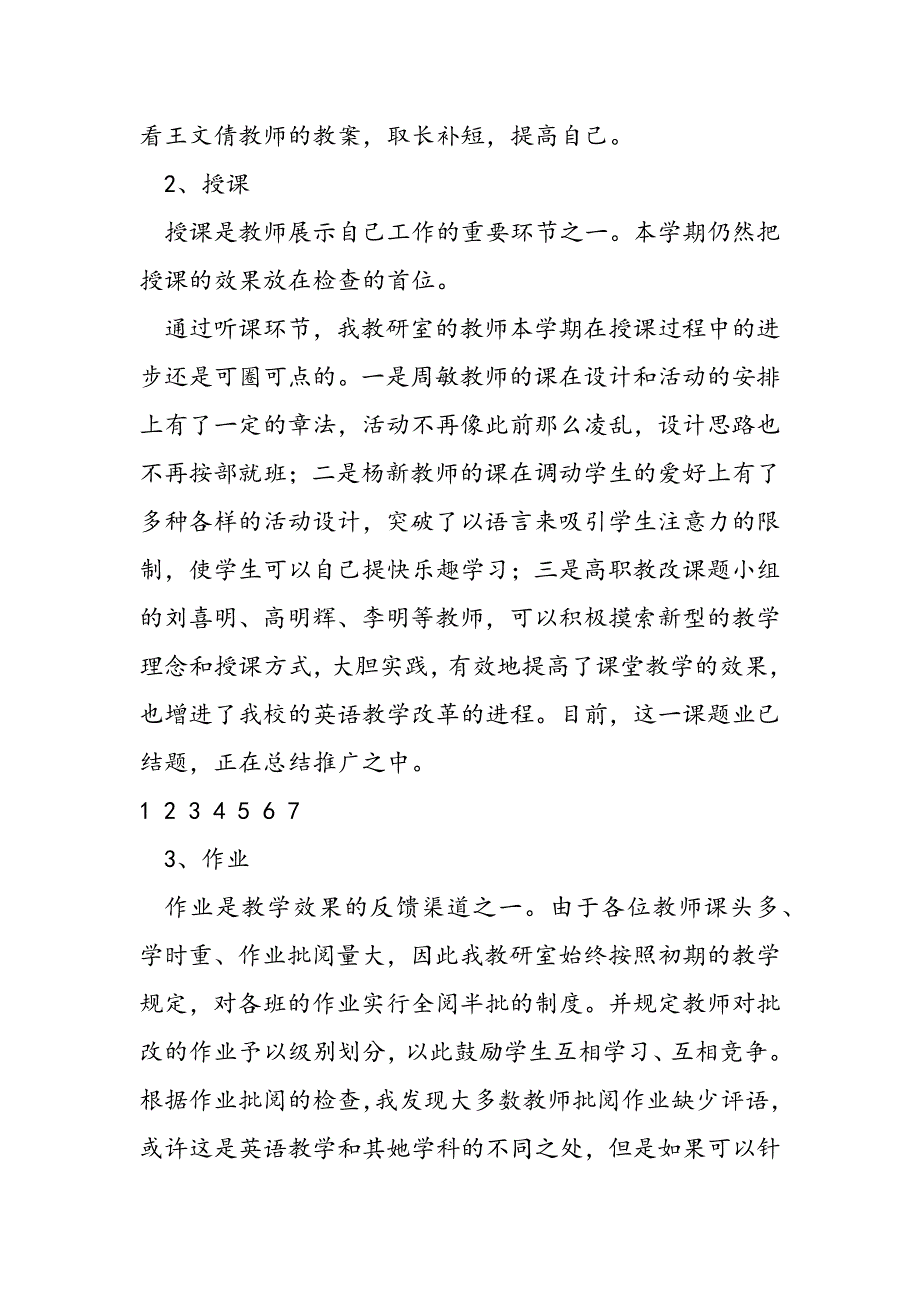 学校第一学期英语教研室工作总结精品教育.doc_第2页