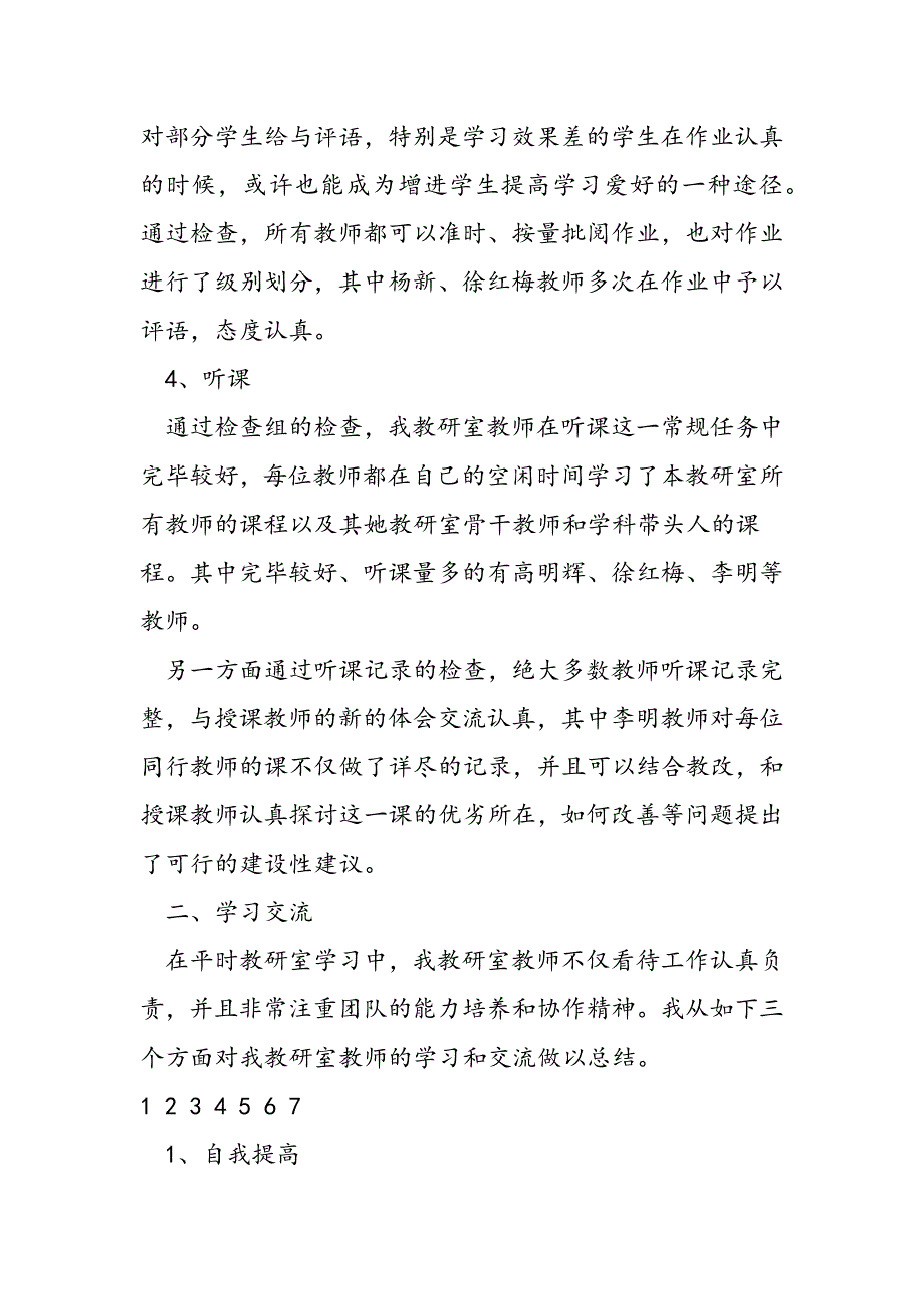 学校第一学期英语教研室工作总结精品教育.doc_第3页