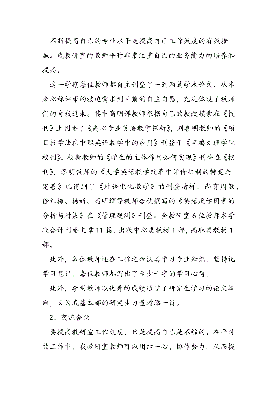 学校第一学期英语教研室工作总结精品教育.doc_第4页