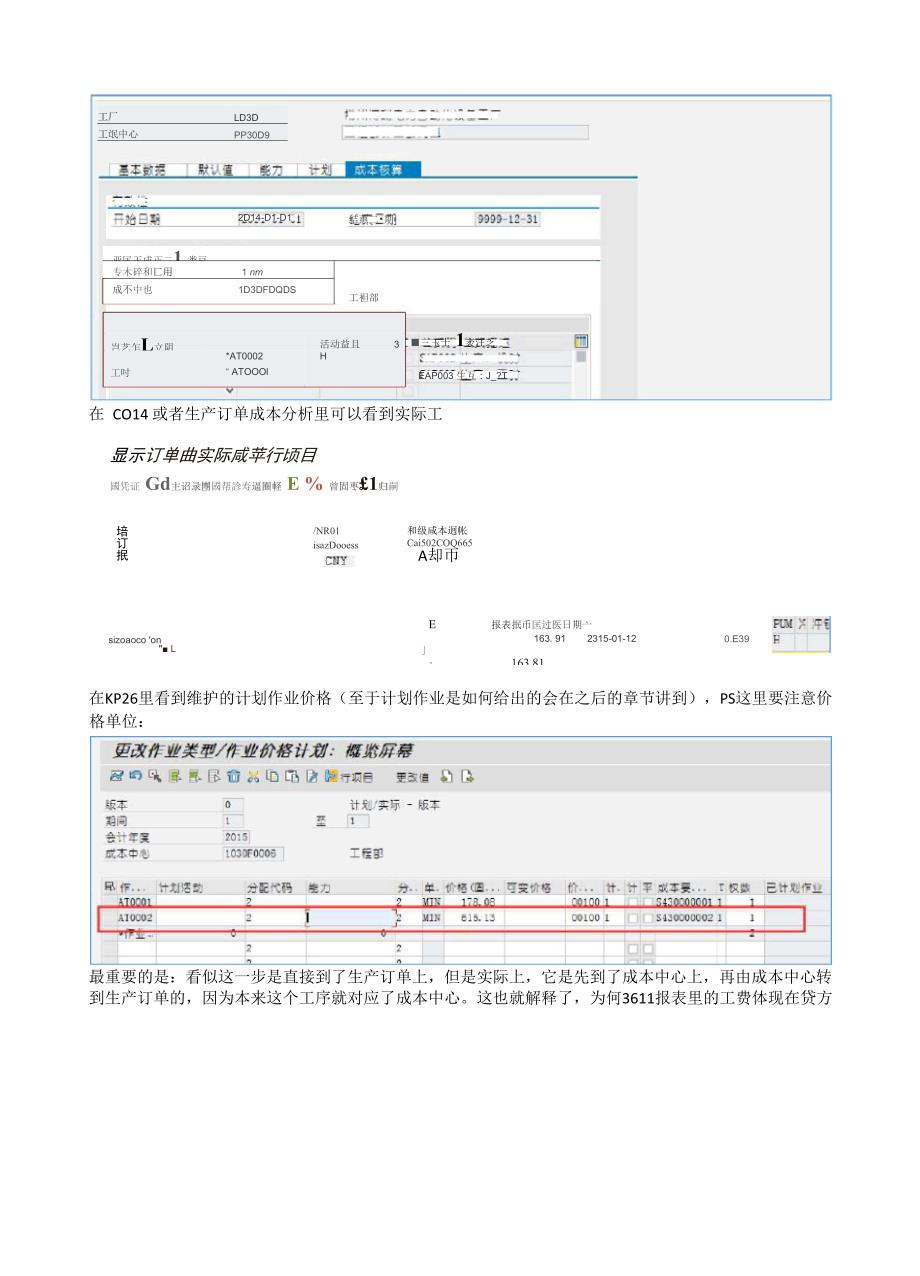 SAP FICO 生产成本核算原理精解_第2页