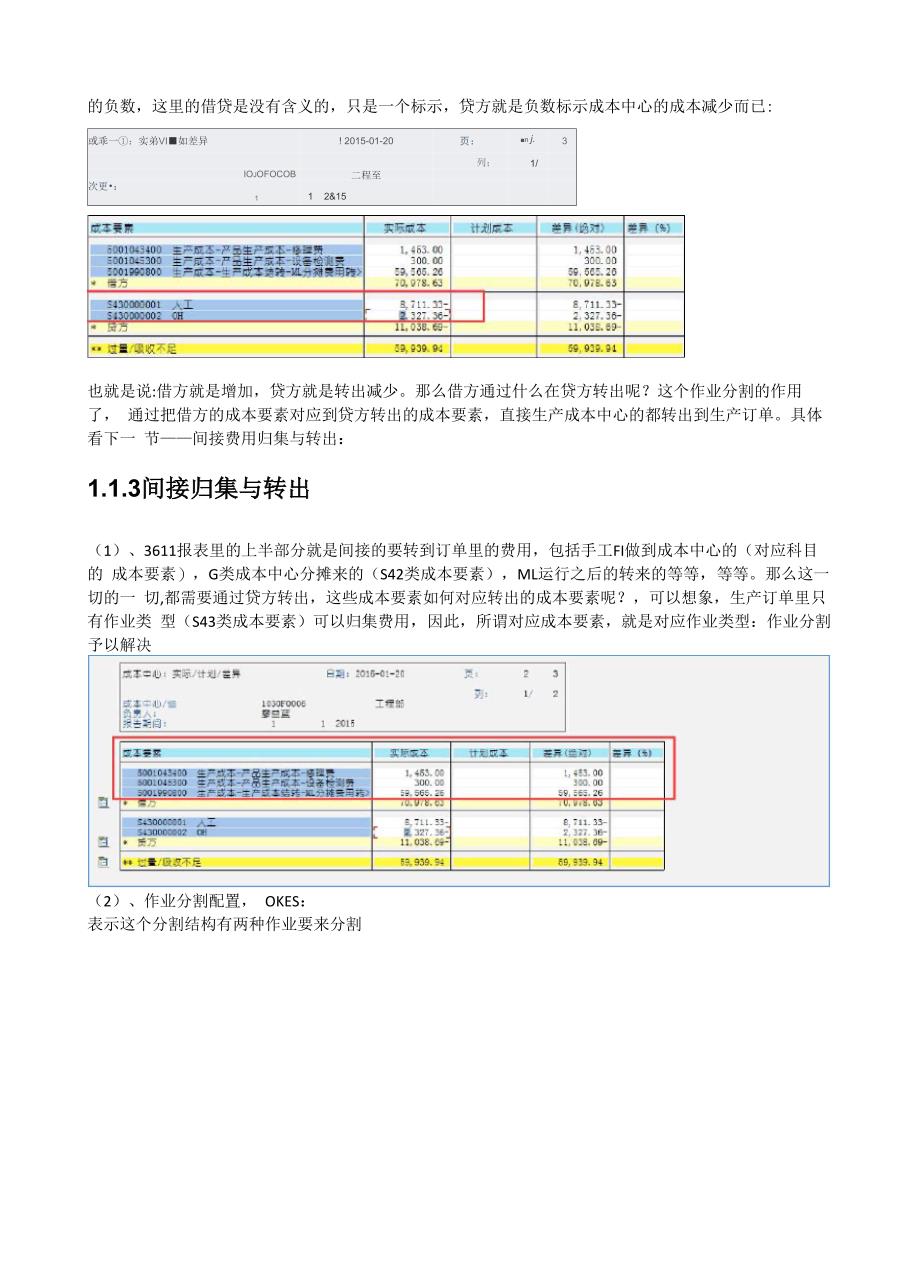 SAP FICO 生产成本核算原理精解_第3页