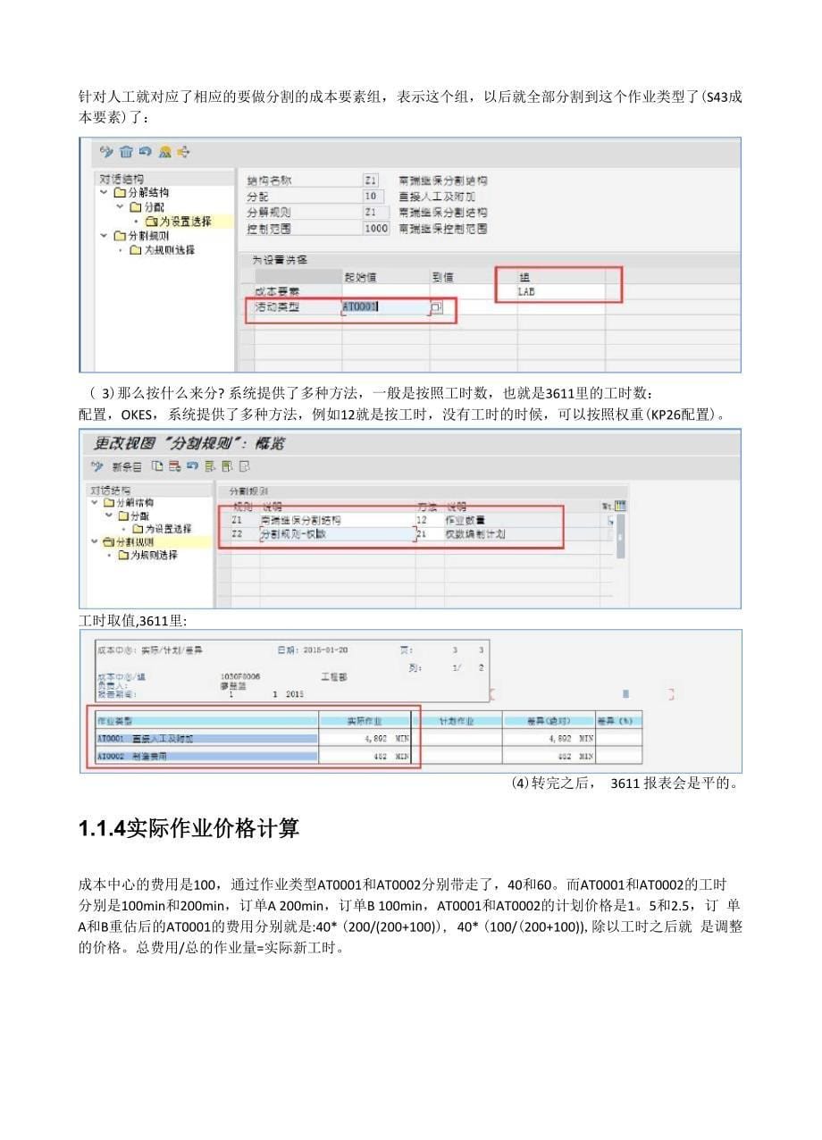 SAP FICO 生产成本核算原理精解_第5页