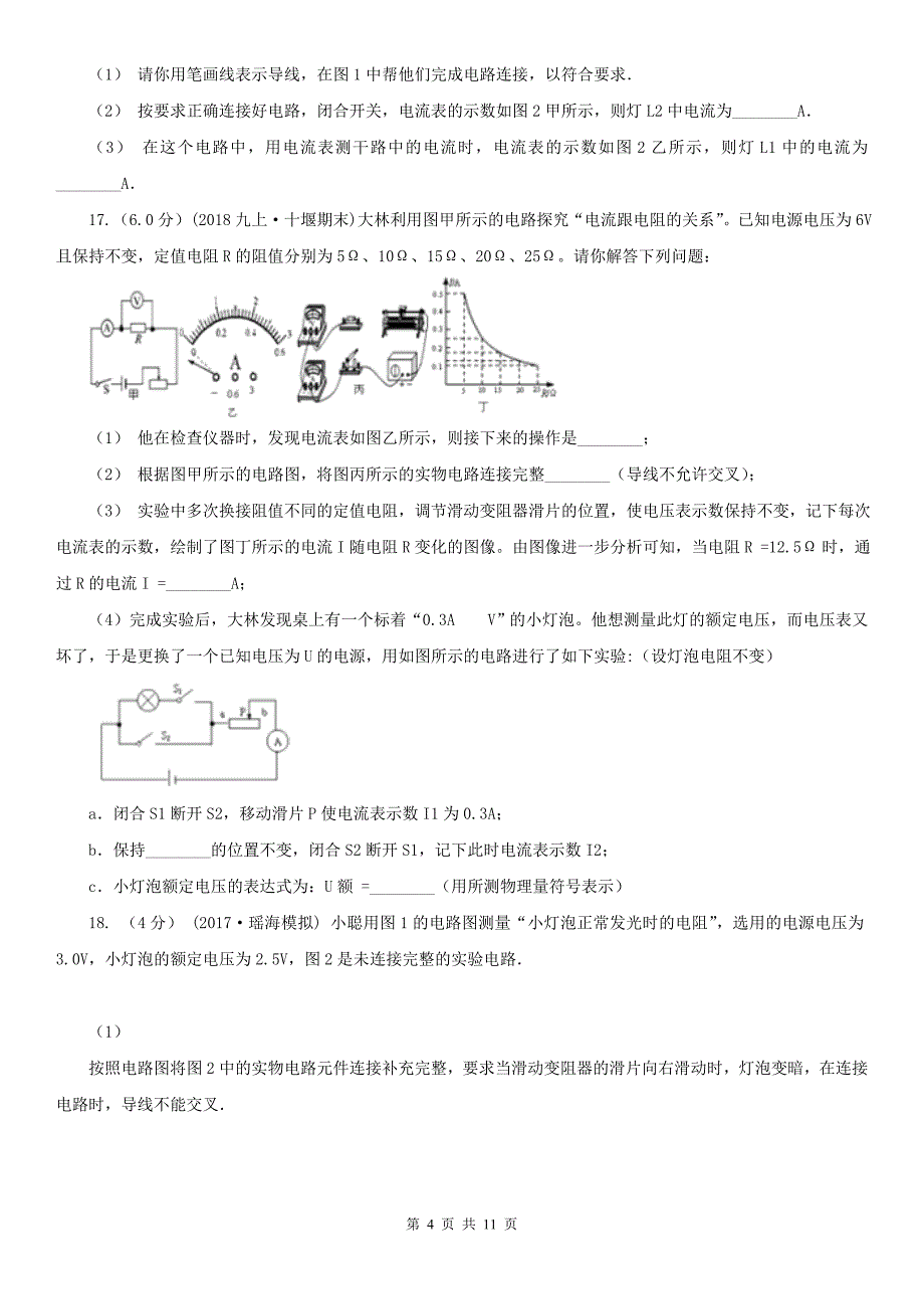 河北省承德市九年级上学期物理期末测试试卷_第4页