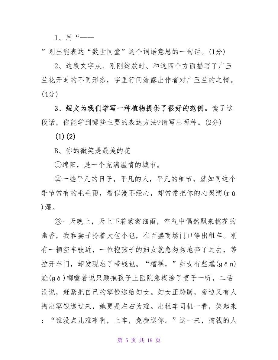 六年级语文暑假作业及答案.doc_第5页