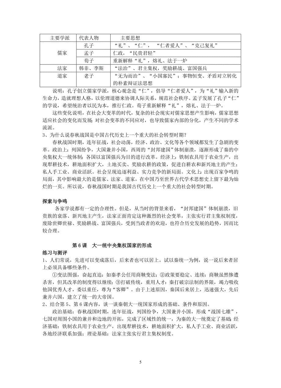 历史第二分册答案.doc_第5页