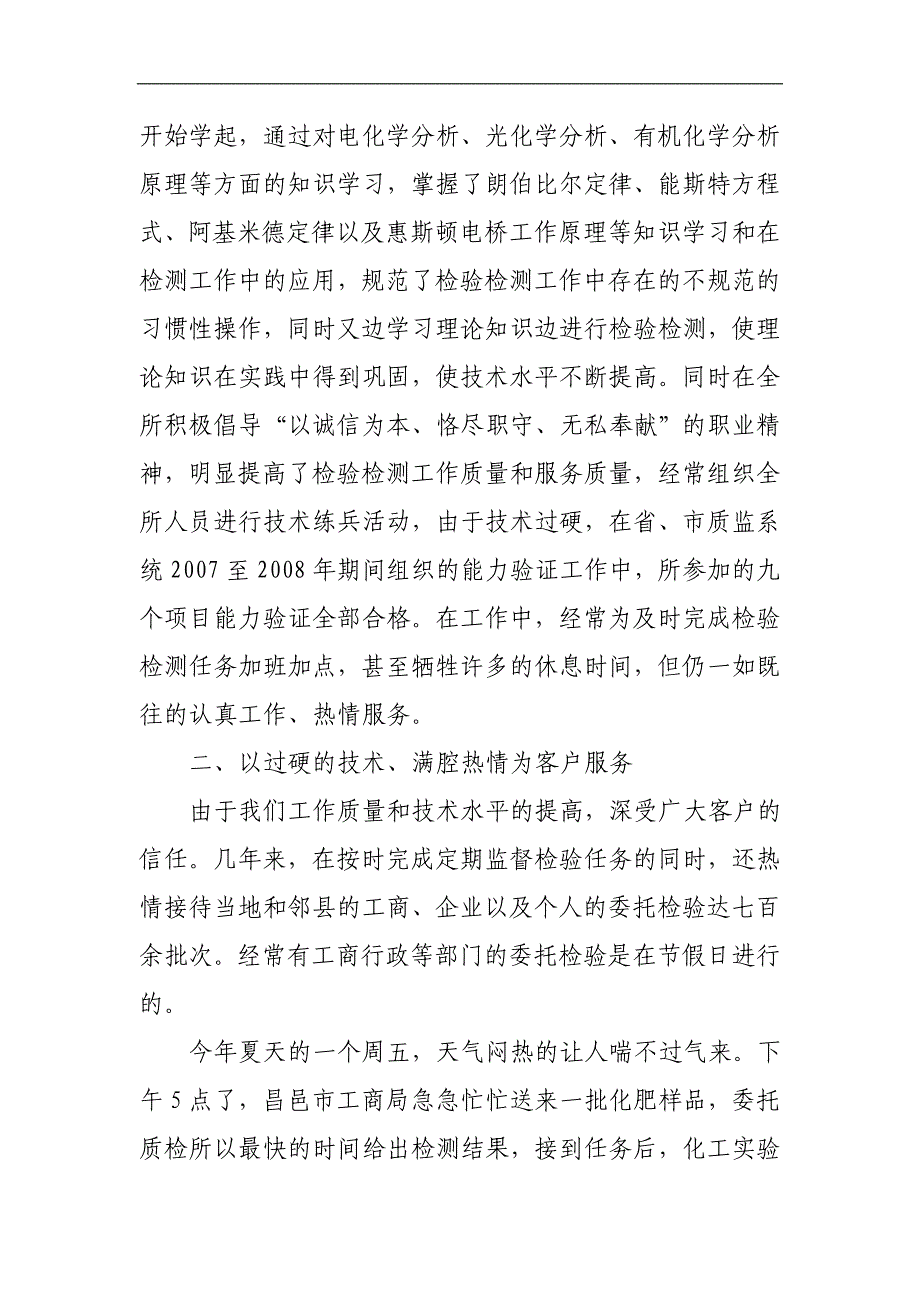 怎样写技术标兵事迹材料.doc_第2页