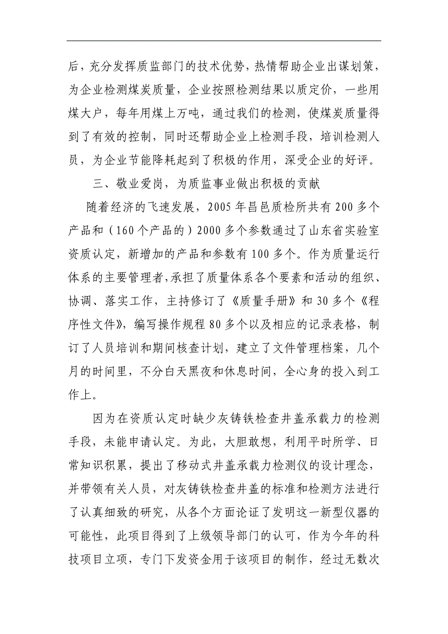 怎样写技术标兵事迹材料.doc_第4页