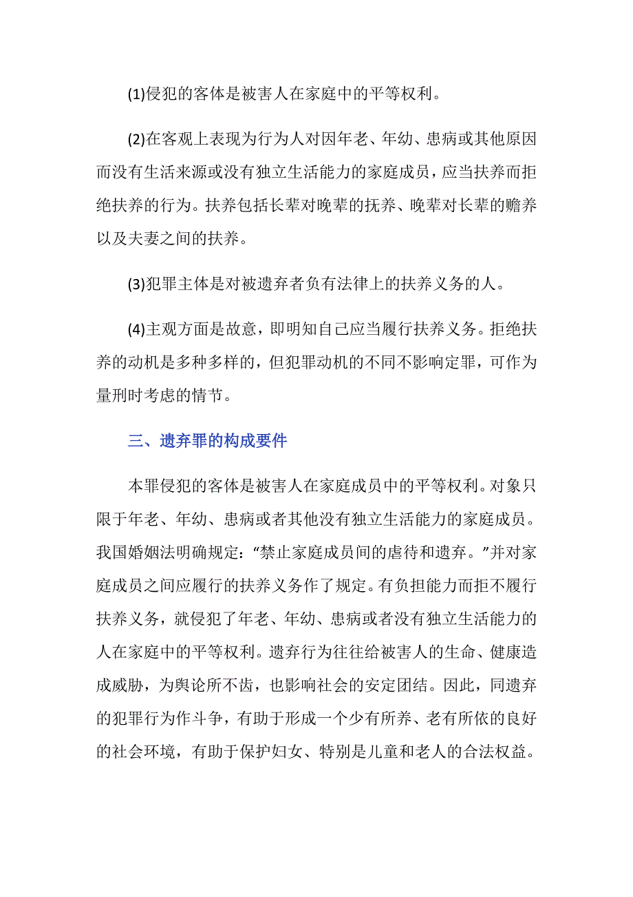 离婚遗弃家庭成员是否违法？_第2页