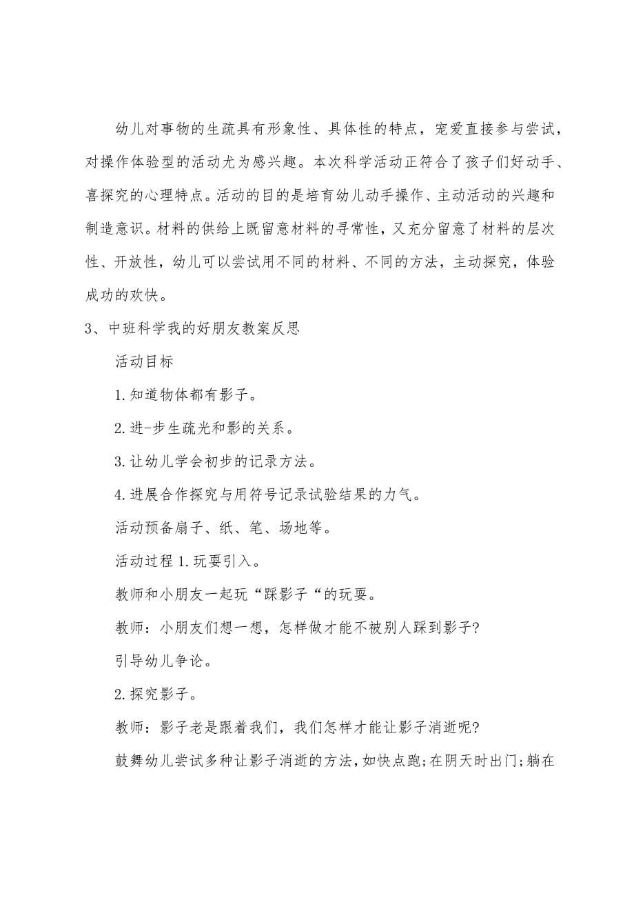 中班科学红黄蓝、好朋友教案反思.docx_第5页