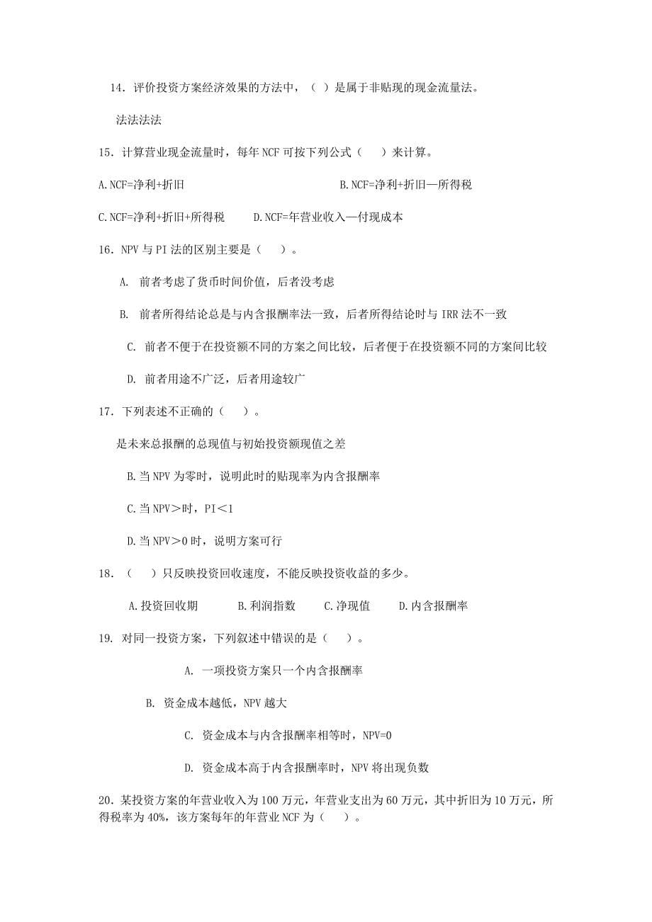 项目投资管理练习题_第5页