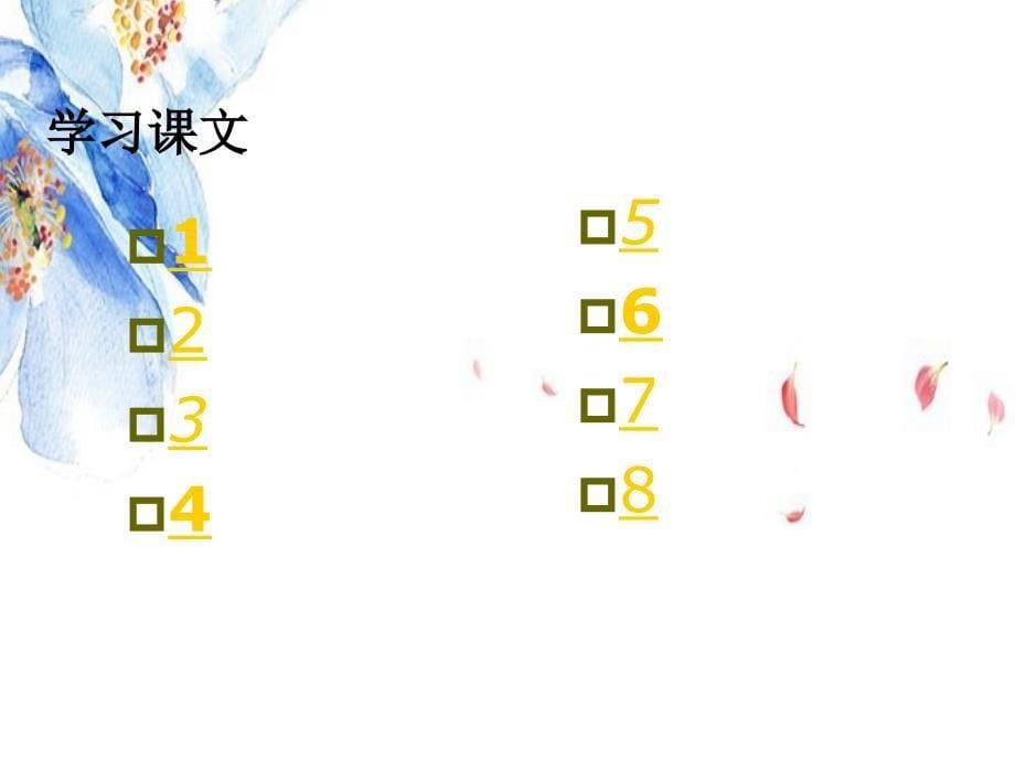 苏教版五年级下册海伦凯勒教案_第5页