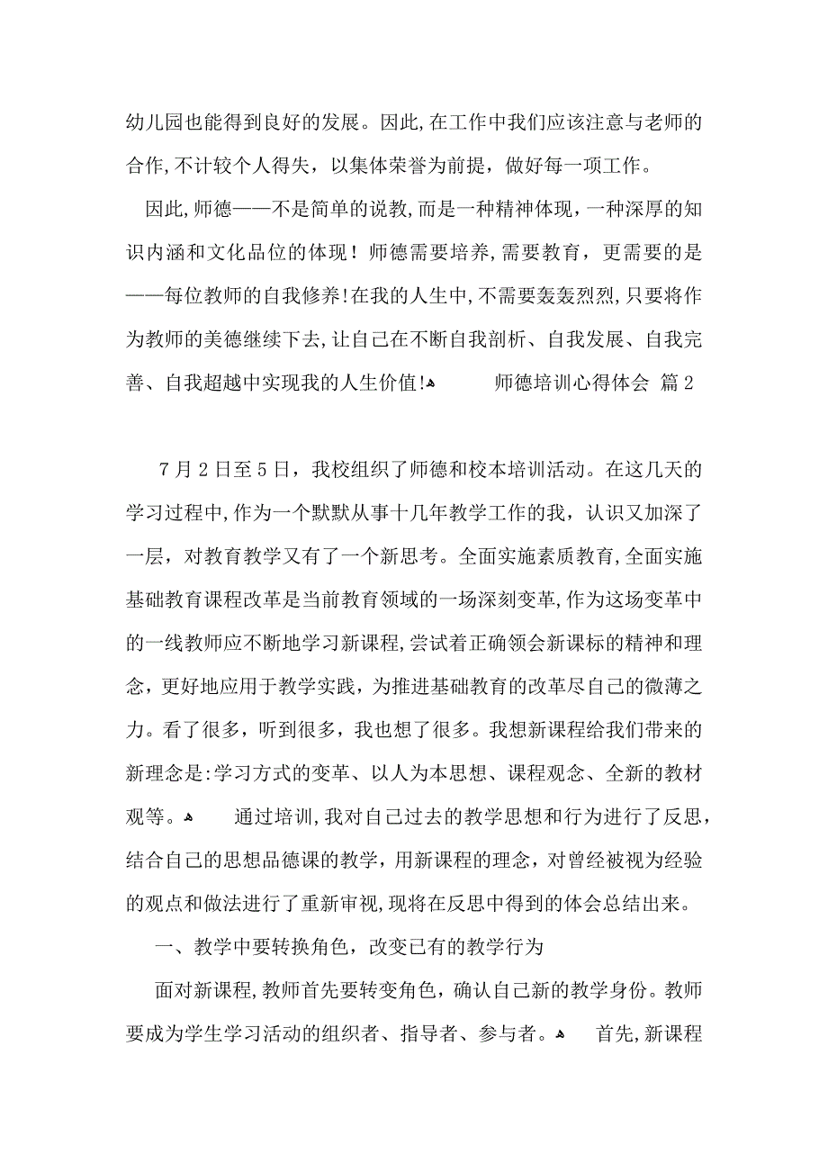 师德培训心得体会范文锦集七篇_第3页