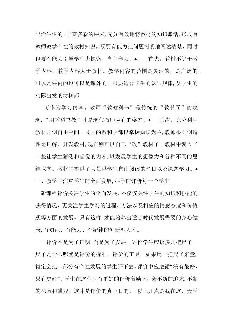 师德培训心得体会范文锦集七篇_第5页