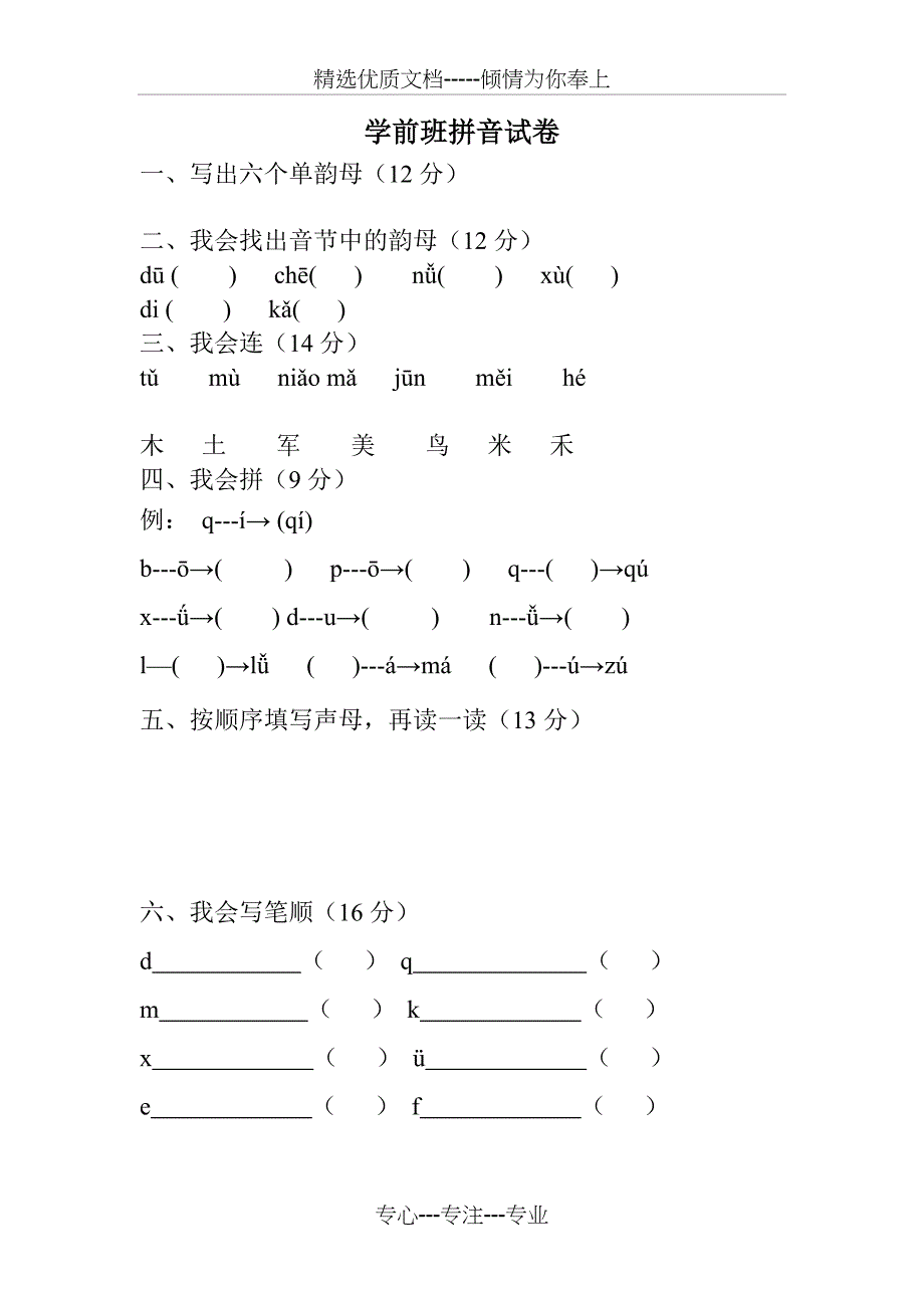 学前班拼音练习题(共7页)_第3页