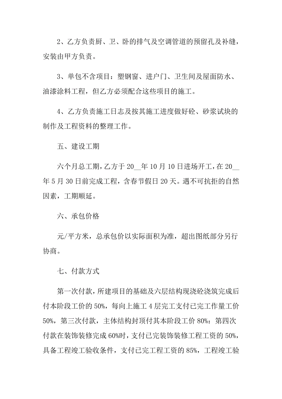 2022年建筑工程施工合同书9篇_第2页