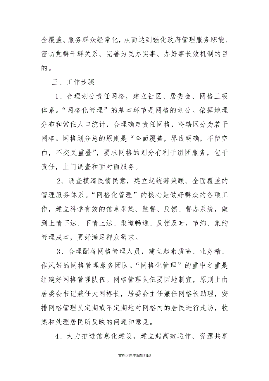 龙洞社区服务中心网格化管理工作计划_第2页