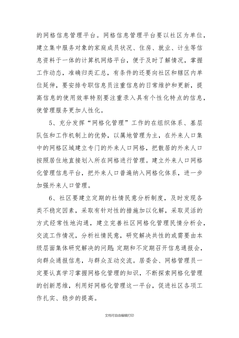 龙洞社区服务中心网格化管理工作计划_第3页