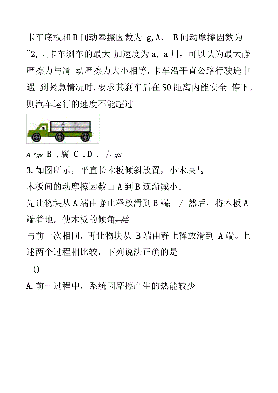 山东省济南外国语学校2019届高三1月份阶段模拟测试物理试题-含答案_第3页