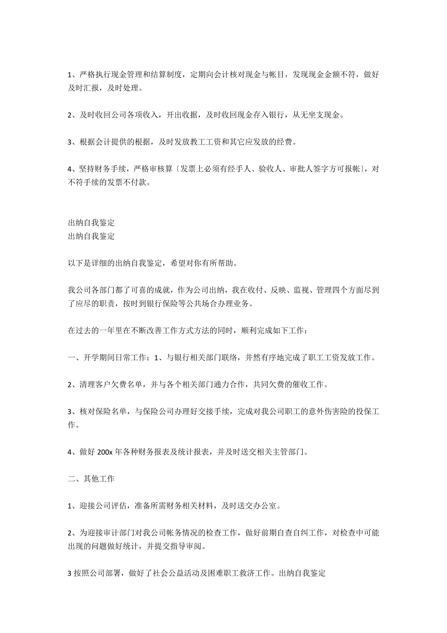 出纳实习自我鉴定范文_第3页