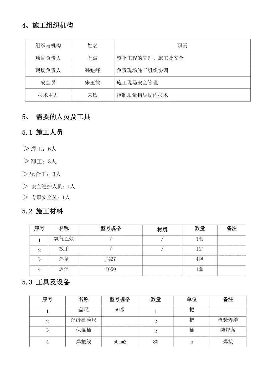 消防管线碰口方案详解_第3页