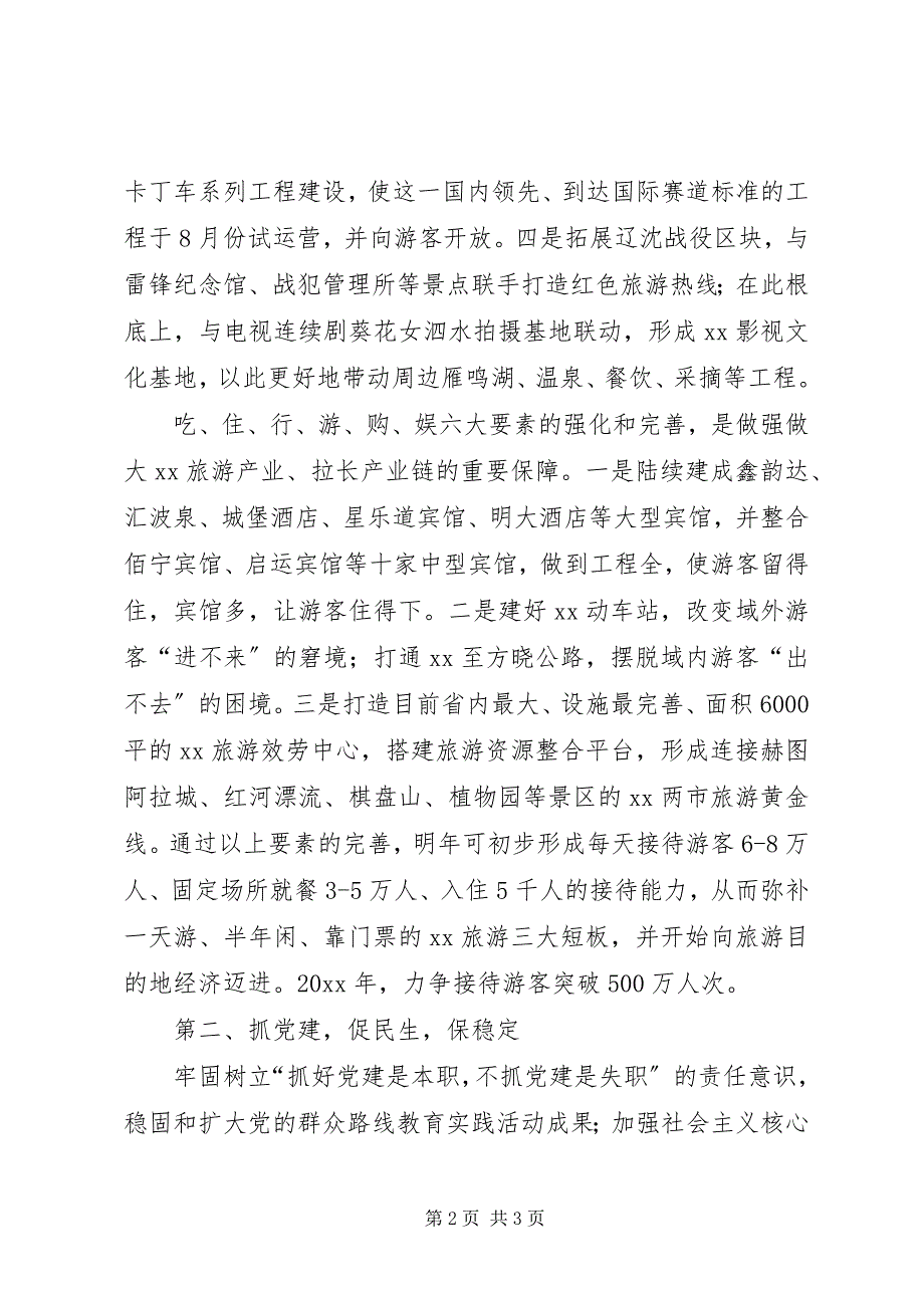 2023年区管委会主任工作会议表态讲话.docx_第2页