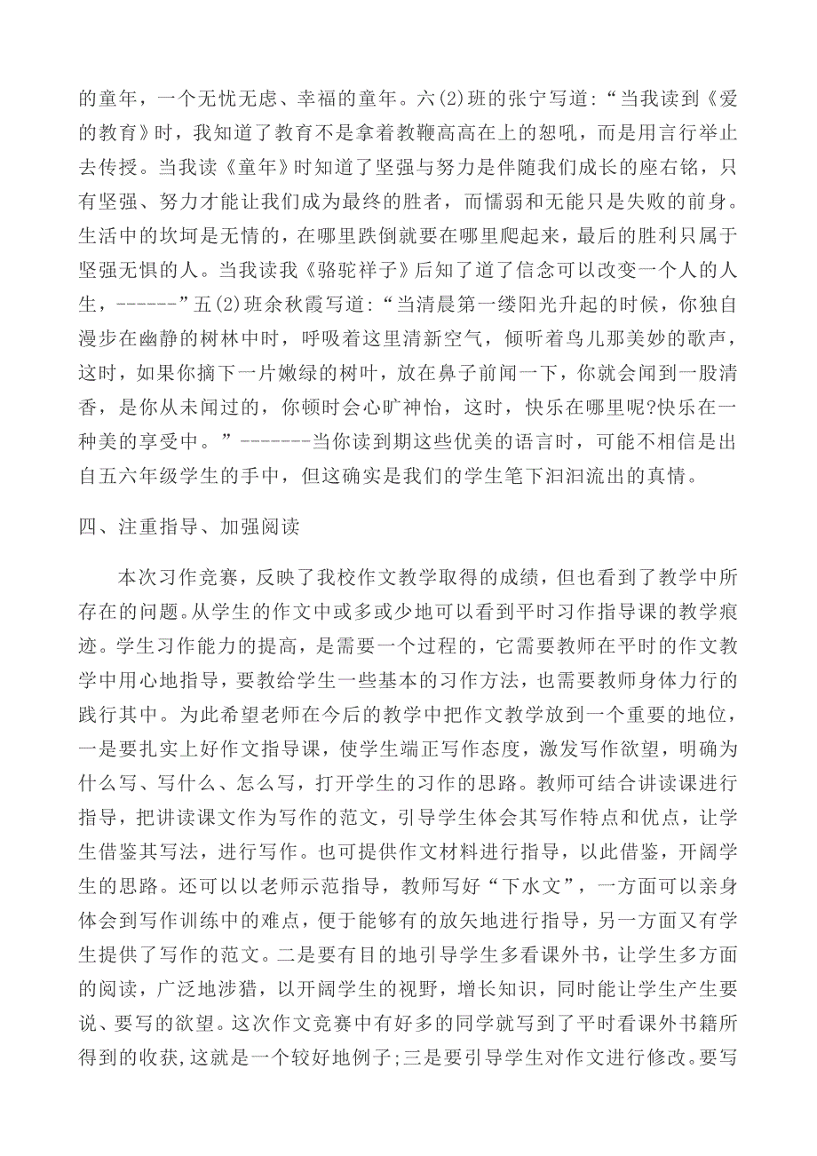 作文比赛活动总结.docx_第2页