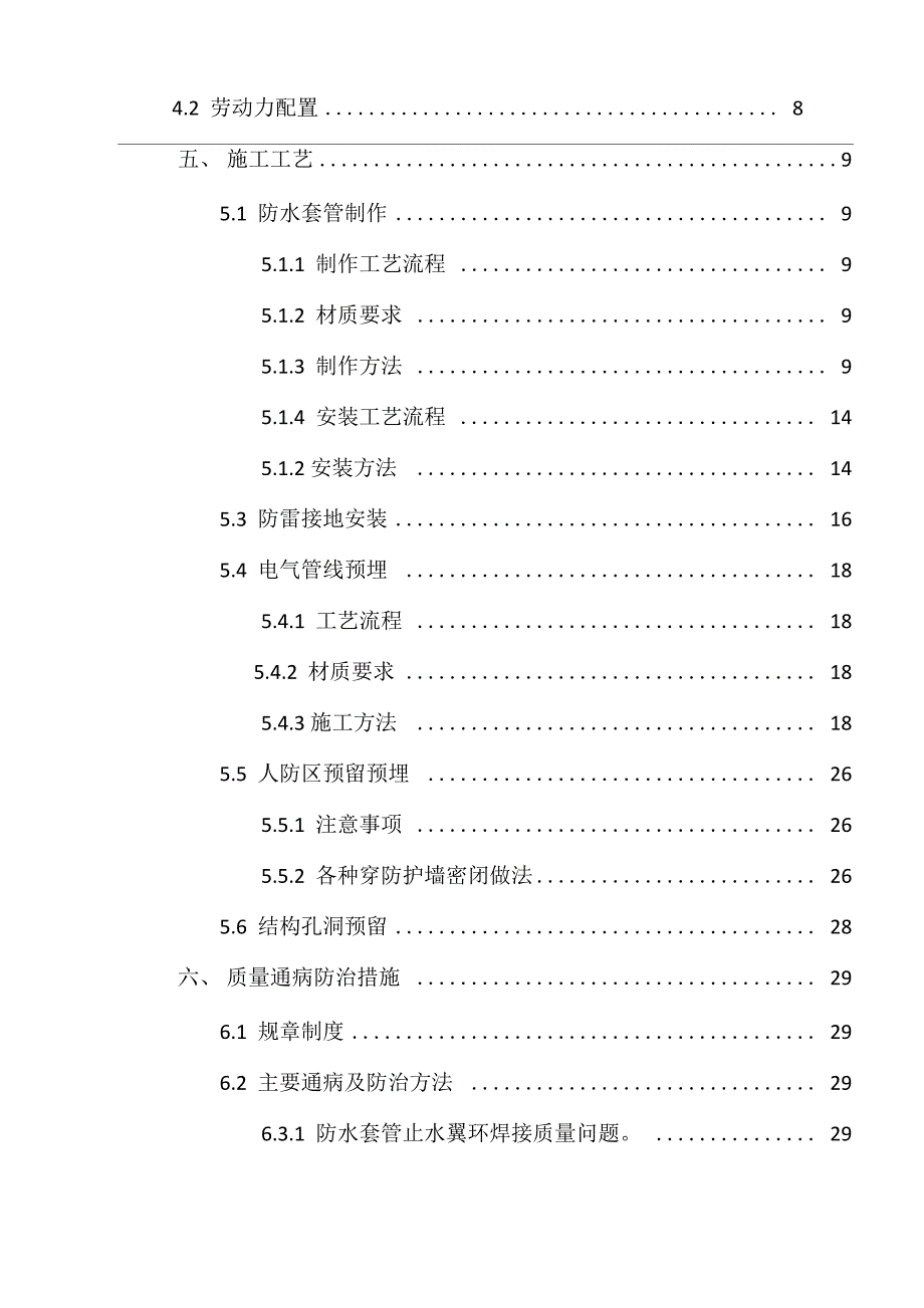 安装预留预埋施工方案20111224_第3页