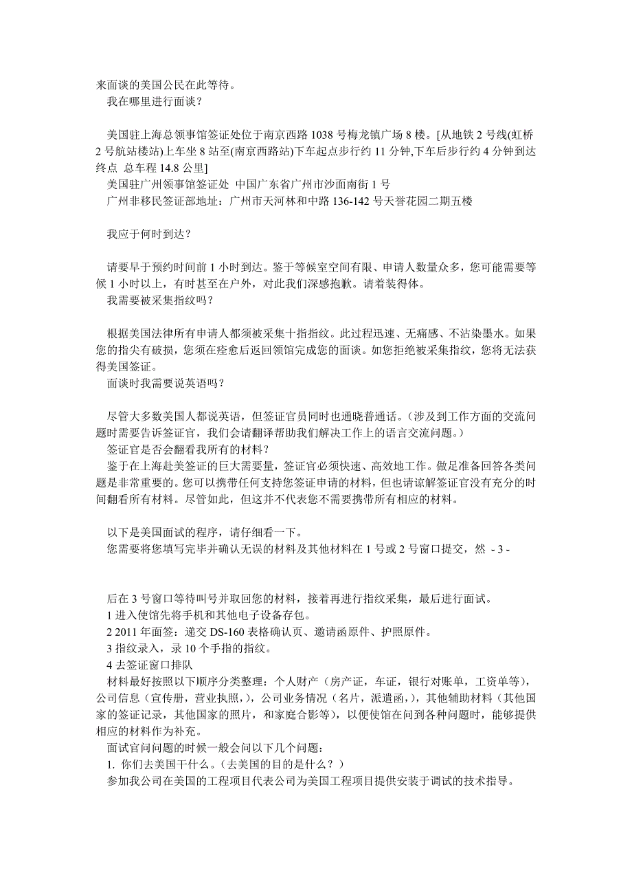 美国商务签证须知及面试流程问答0_第3页