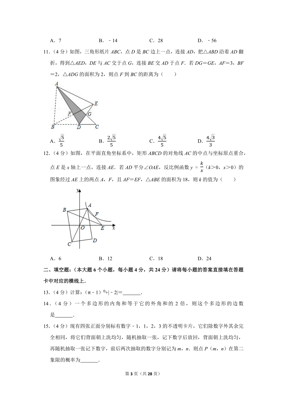 重庆市2020年中考数学试卷（a卷）及答案解析-初三升学考试题_第3页