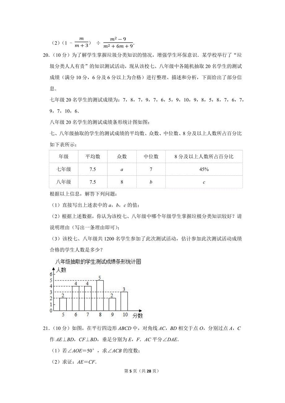 重庆市2020年中考数学试卷（a卷）及答案解析-初三升学考试题_第5页