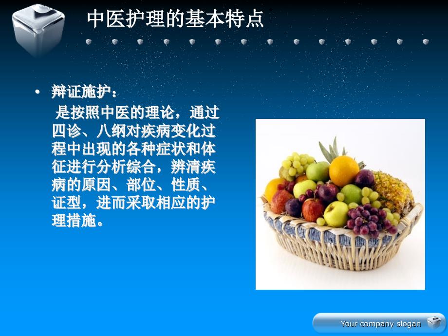 最新：中医护理在临床上的应用ppt课件文档资料_第4页