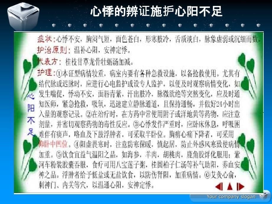 最新：中医护理在临床上的应用ppt课件文档资料_第5页