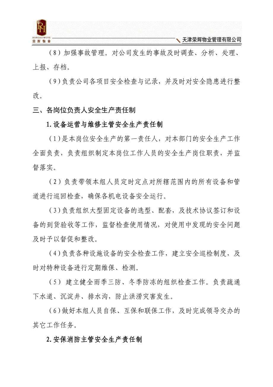 物业公司安全生产责任制_第4页