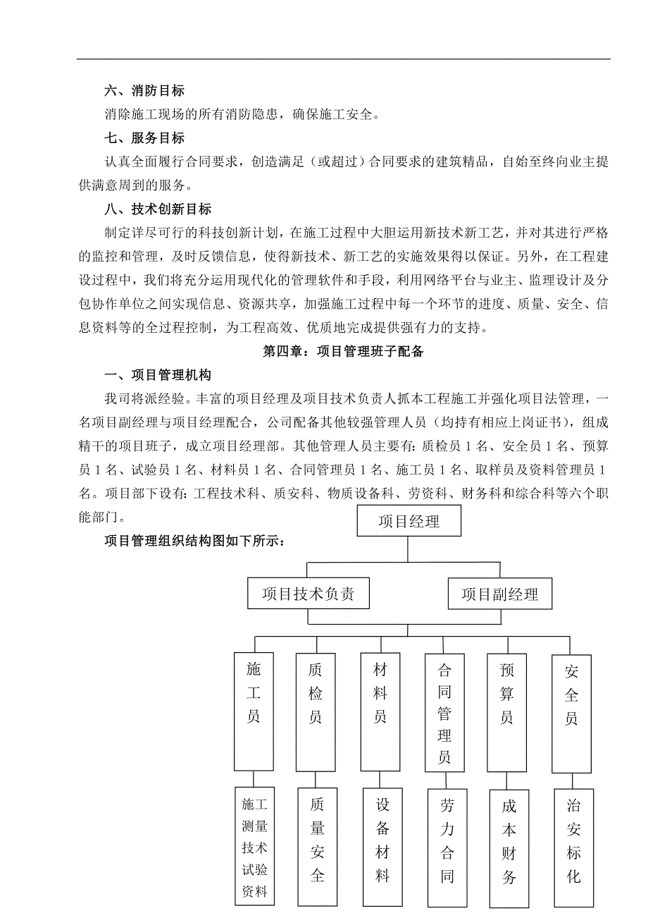 小区维修改造施工组织设计_第4页