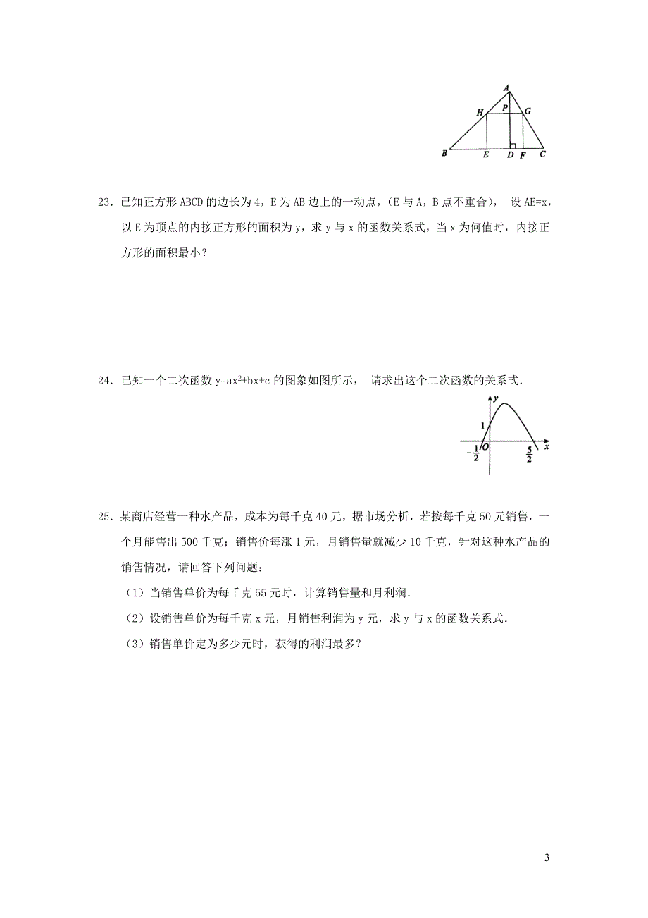 九年级数学下册第5章二次函数单元综合测试3新版苏科版_第3页