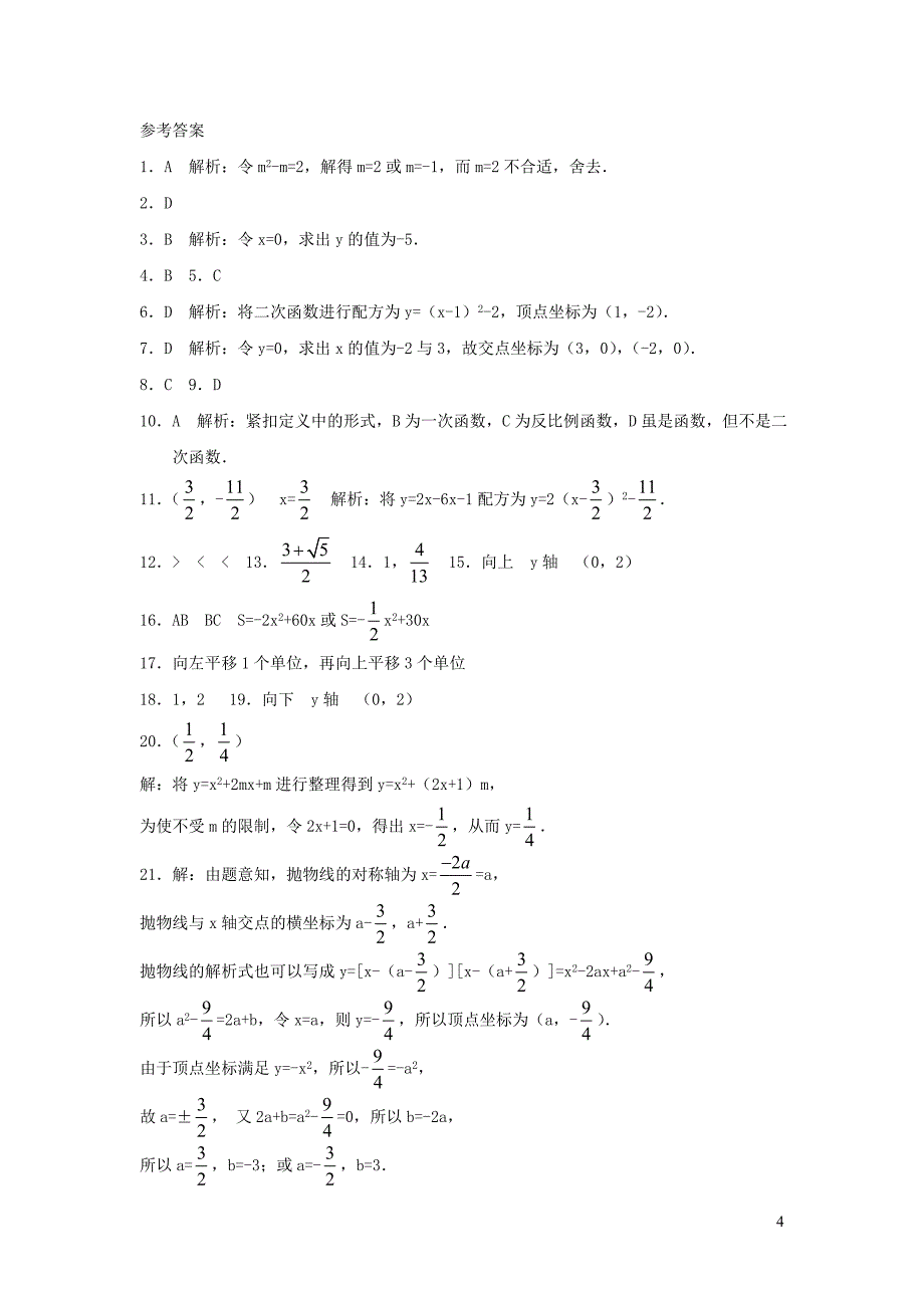 九年级数学下册第5章二次函数单元综合测试3新版苏科版_第4页