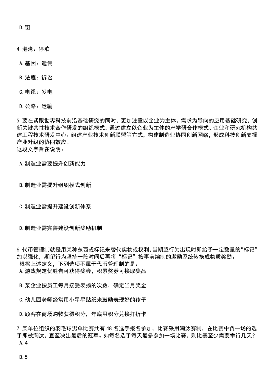 2023年06月湖北省黄梅县事业单位公开招考44名工作人员笔试题库含答案带解析_第2页