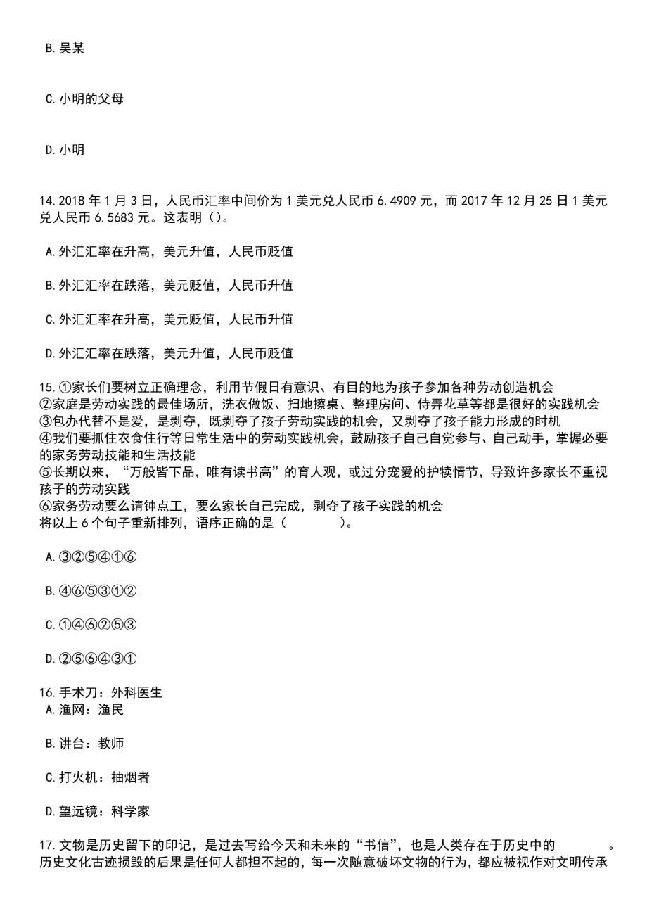 2023年06月湖北省黄梅县事业单位公开招考44名工作人员笔试题库含答案带解析_第5页