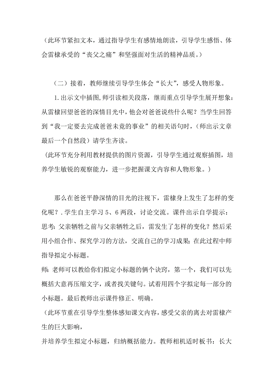 《企盼世界和平的孩子》说课稿.doc_第5页